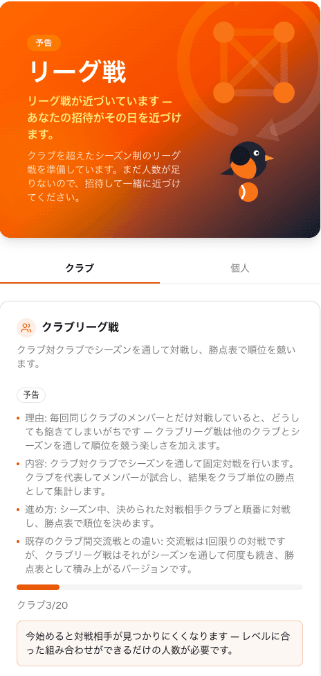MatchRobinリーグ戦予告ページ