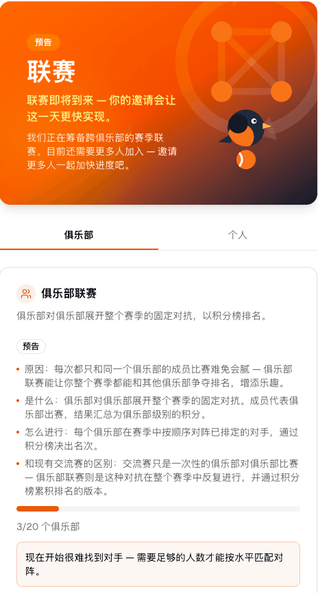 MatchRobin 联赛预告页面