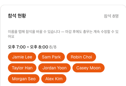 멤버 참석 응답 화면 — 가입 없이 시간대만 탭하면 끝